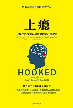 上瘾PDF