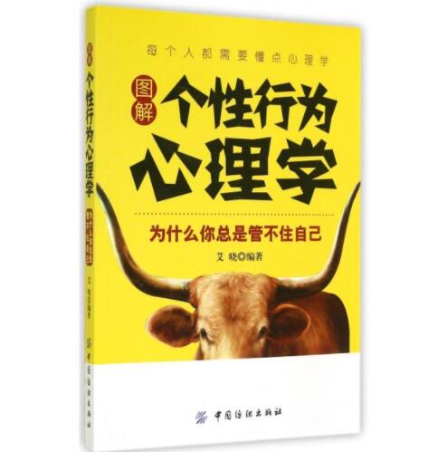 个性行为心理学