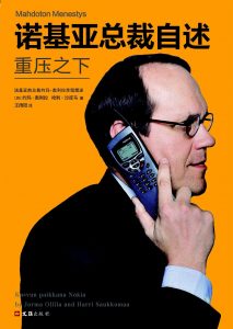 《诺基亚总裁自述》pdf+mobi+epub+azw3下载pdf+mobi+epub电子书下载!