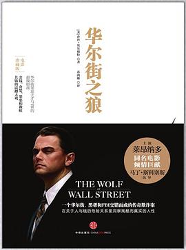 华尔街之狼（电影珍藏版）pdf+mobi+epub电子书下载!