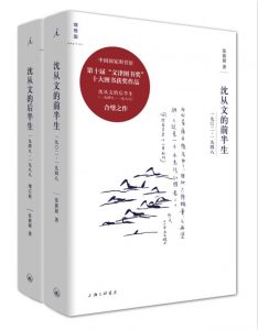 《沈从文全传：沈从文的前半生＋沈从文的后半生》pdf+mobi+epub+azw3pdf+mobi+epub电子书下载!