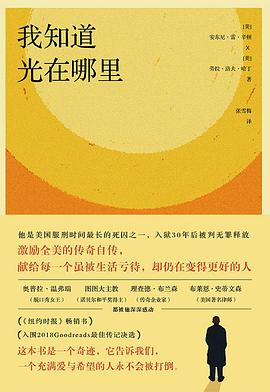 我知道光在哪里pdf+mobi+epub电子书下载!