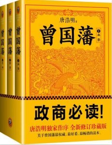 《曾国藩》唐浩明 pdf+mobi+epub+azw3下载pdf+mobi+epub电子书下载!