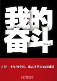 我的奋斗pdf+mobi+epub电子书下载!