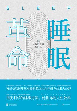 睡眠革命：如何让你的睡眠更高效pdf+mobi+epub电子书下载!