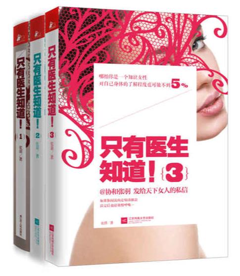 只有医生知道（共三册）pdf+mobi+epub电子书下载!