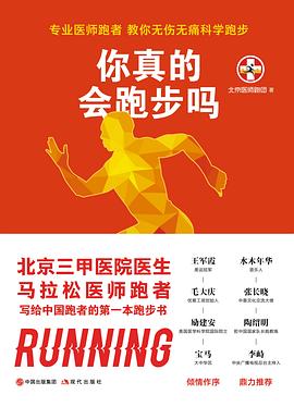 你真的会跑步吗pdf+mobi+epub电子书下载!