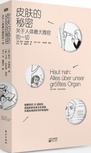 《皮肤的秘密》pdf+mobi+epub+azw3下载pdf+mobi+epub电子书下载!