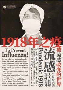 《1918年之疫》pdf+mobi+epub+azw3下载pdf+mobi+epub电子书下载!