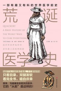 《荒诞医学史》pdf+mobi+epub+azw3电子书下载pdf+mobi+epub电子书下载!