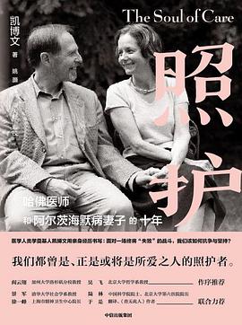 照护：哈佛医师和阿尔茨海默病妻子的十年pdf+mobi+epub电子书下载!