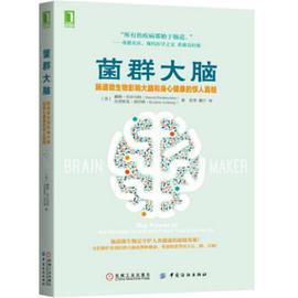 菌群大脑：肠道微生物影响大脑和身心健康的惊人真相pdf+mobi+epub电子书下载!