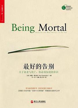 最好的告别：关于衰老与死亡你必须知道的常识pdf+mobi+epub电子书下载!