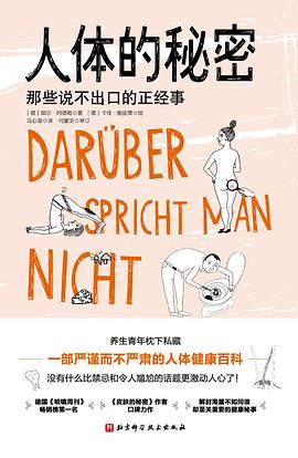 人体的秘密pdf+mobi+epub电子书下载!