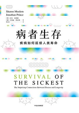 病者生存：疾病如何延续人类寿命pdf+mobi+epub电子书下载!