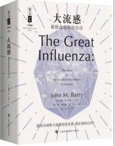 大流感：最致命瘟疫的史诗pdf+mobi+epub电子书下载!