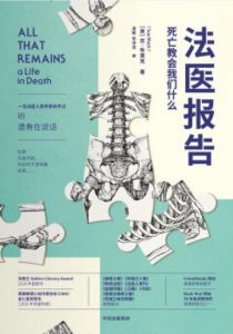 《法医报告》pdf+mobi+epub+azw3电子书下载pdf+mobi+epub电子书下载!