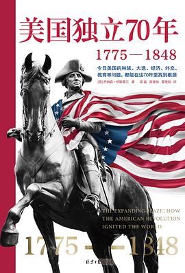 美国独立70年pdf+mobi+epub电子书下载!