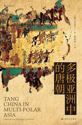 多极亚洲中的唐朝pdf+mobi+epub电子书下载!