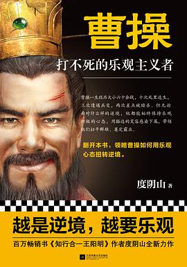 曹操：打不死的乐观主义者pdf+mobi+epub电子书下载!