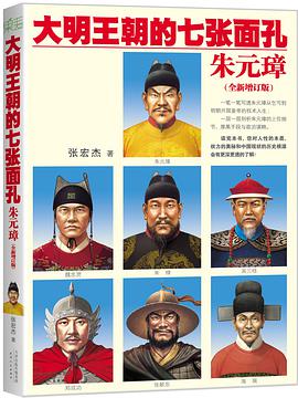 大明王朝的七张面孔：朱元璋+终结篇pdf+mobi+epub电子书下载!