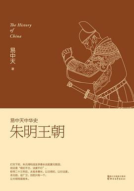 易中天中华史：朱明王朝pdf+mobi+epub电子书下载!