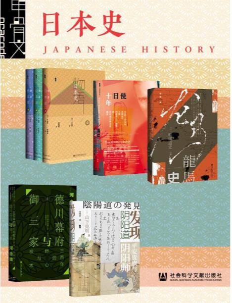 甲骨文·日本史（全7册）pdf+mobi+epub电子书下载!