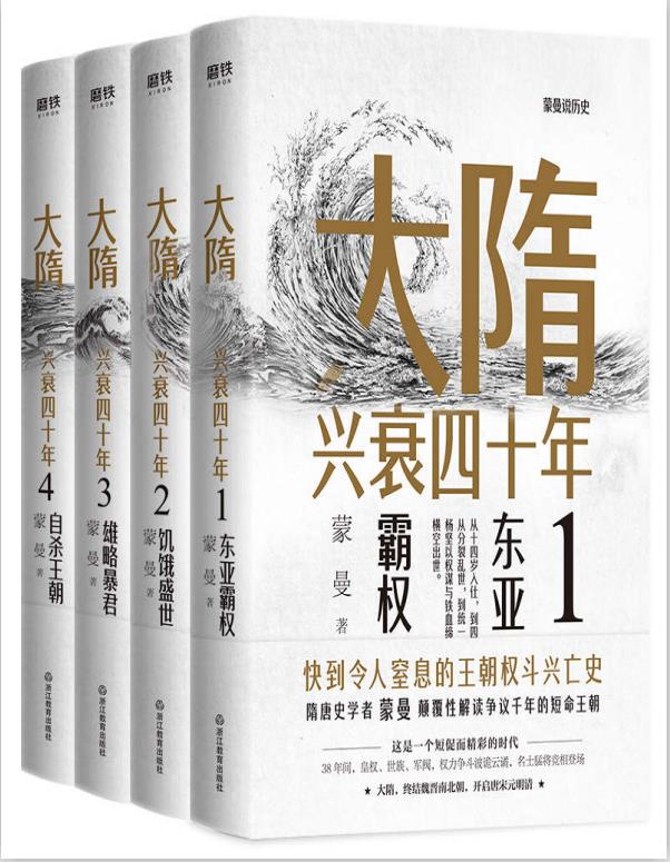 大隋兴衰四十年（全4册）pdf+mobi+epub电子书下载!