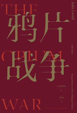 鸦片战争pdf+mobi+epub电子书下载!
