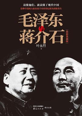 毛泽东与蒋介石pdf+mobi+epub电子书下载!
