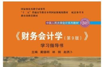 财务会计学pdf下载