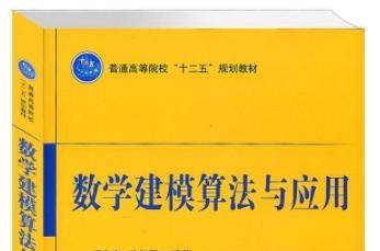数学建模算法与应用
