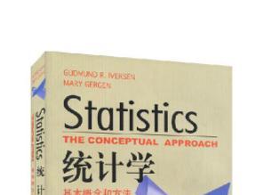 统计学