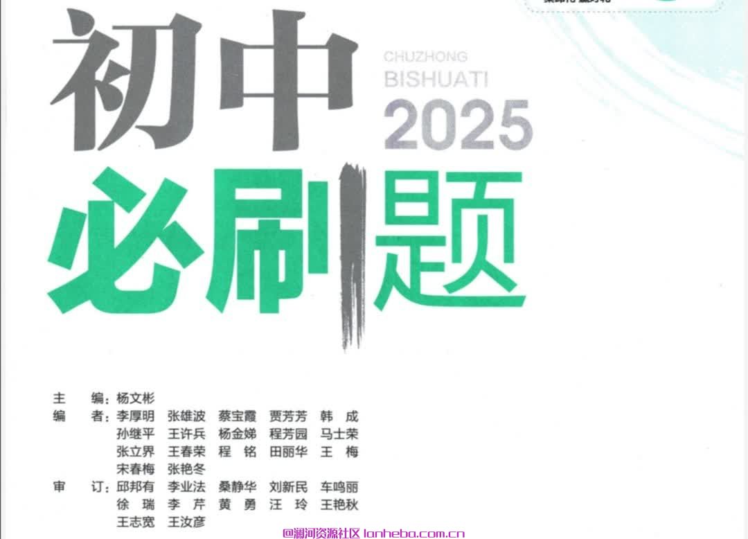 [最新初中教辅]2025版理想树《初中必刷题》全科PDF电子版网盘免费下载网盘免费下载