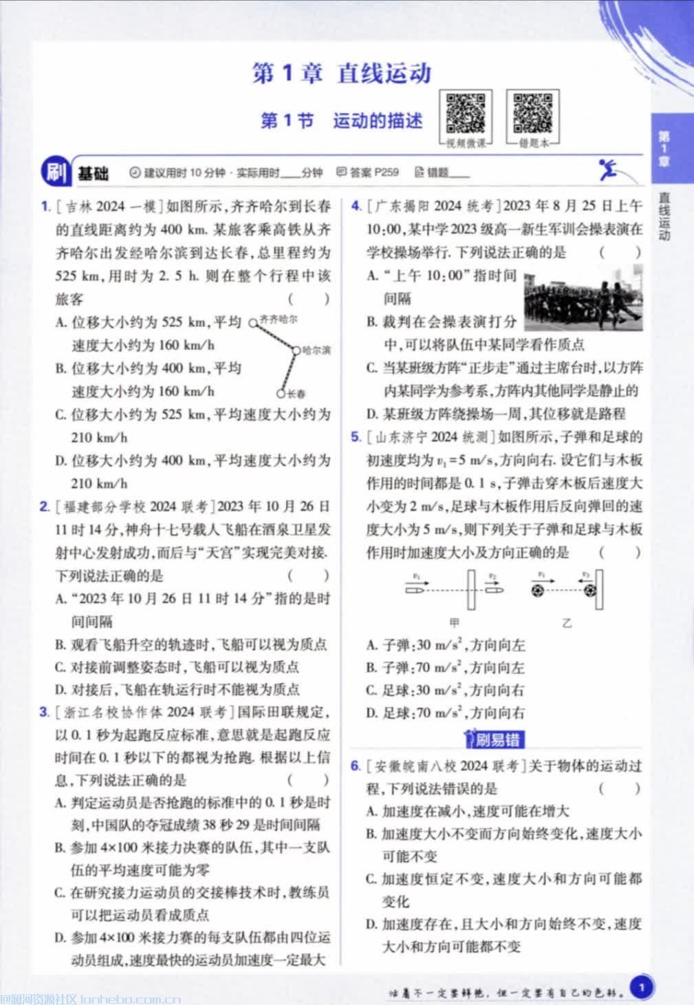 [2025高考备考]2025理想树《高考必刷题》物理合订本PDF电子版【高中教辅】网盘免费下载网盘免费下载