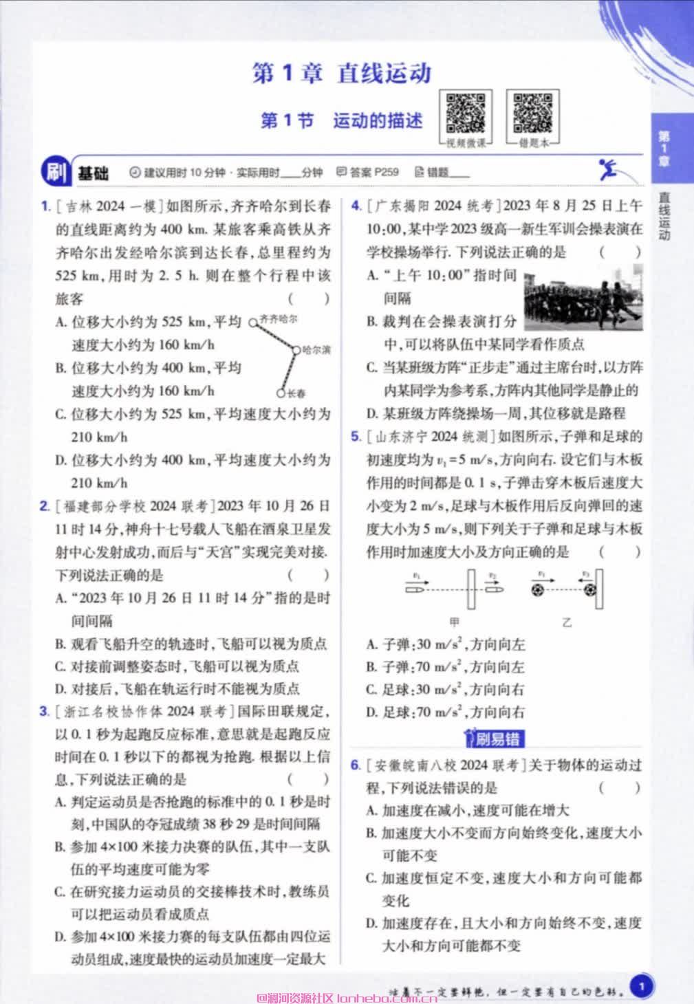 [2025高考备考]2025理想树《高考必刷题》物理合订本PDF电子版【高中教辅】网盘免费下载网盘免费下载
