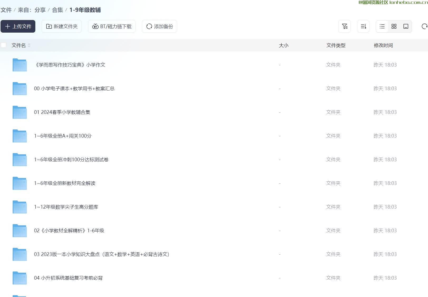 1-9年级教辅资料电子版夸克分享网盘免费下载网盘免费下载网盘免费下载