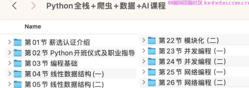 Python全栈+爬虫+数据+AI课程网盘免费下载网盘免费下载网盘免费下载