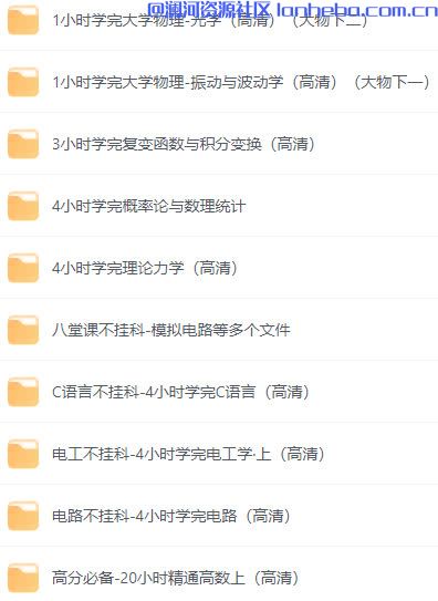 【大学课程】付费网课 猴博士合集丨期末冲刺丨高数丨大学物理丨C语言丨线代丨概率论丨不挂科网盘免费下载网盘免费下载