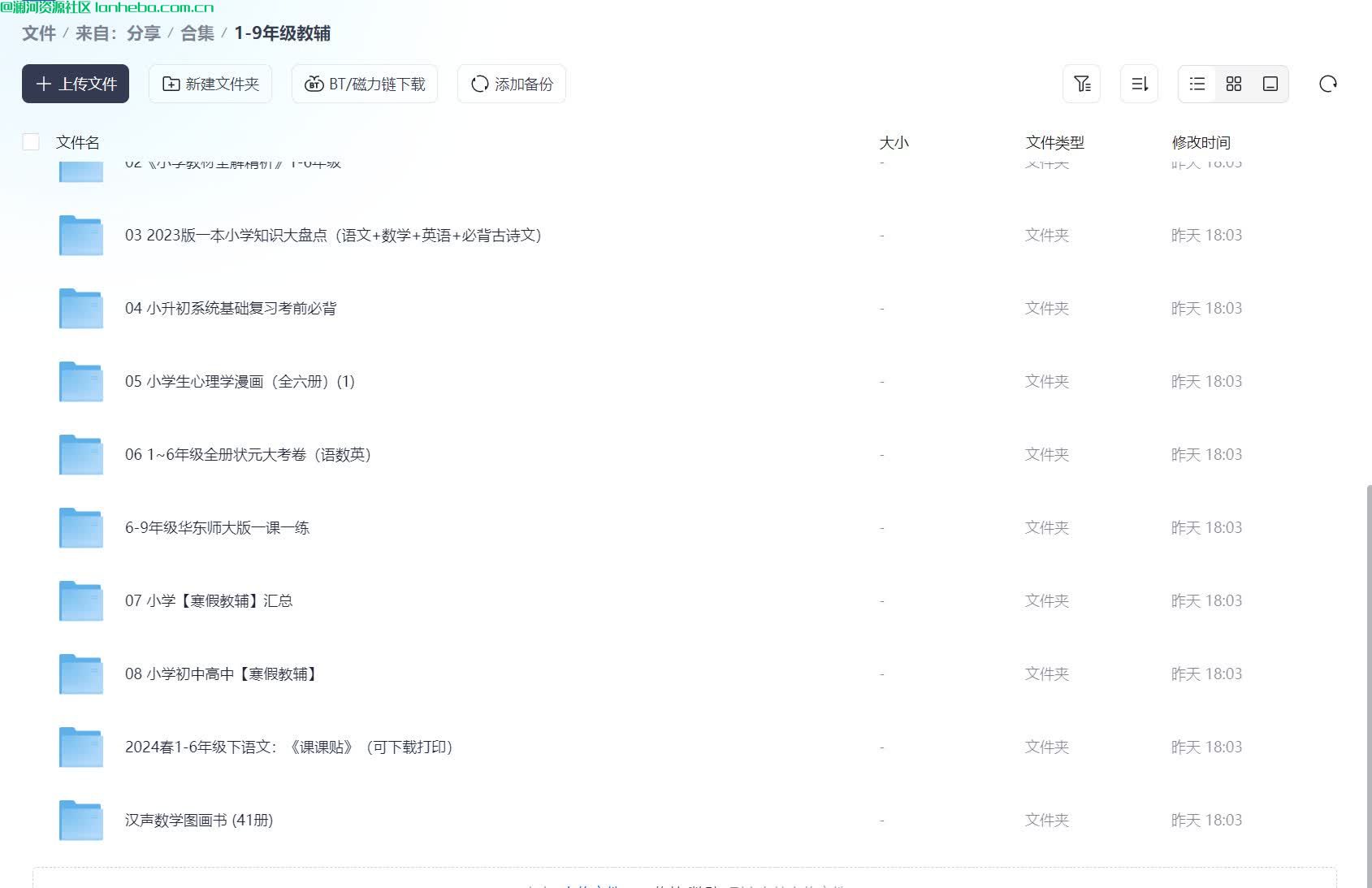1-9年级教辅资料电子版夸克分享网盘免费下载网盘免费下载