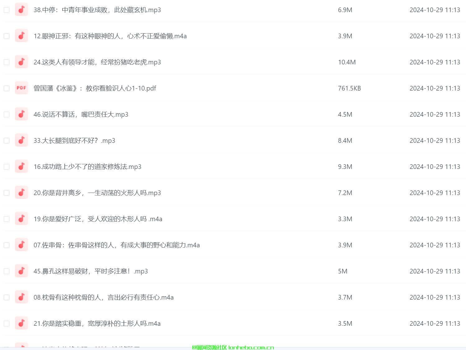 陈仲易：曾国藩《冰鉴》识人术 241.5MB网盘免费下载网盘免费下载网盘免费下载